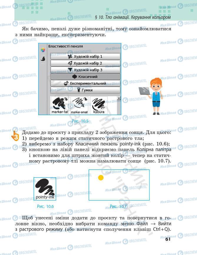 Учебники Информатика 7 класс страница 61