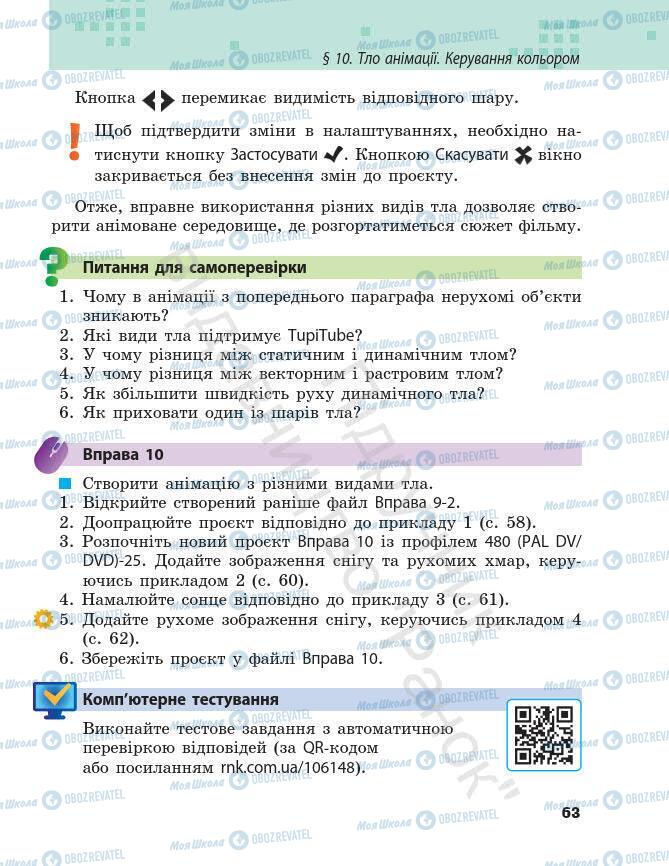 Підручники Інформатика 7 клас сторінка 63