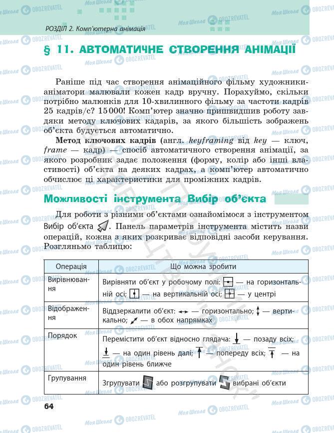 Учебники Информатика 7 класс страница 64