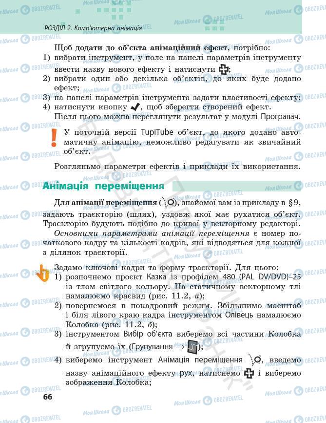 Учебники Информатика 7 класс страница 66