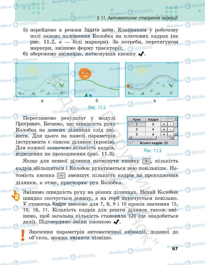 Підручники Інформатика 7 клас сторінка 67