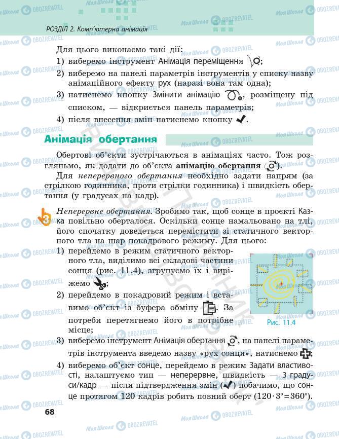 Учебники Информатика 7 класс страница 68