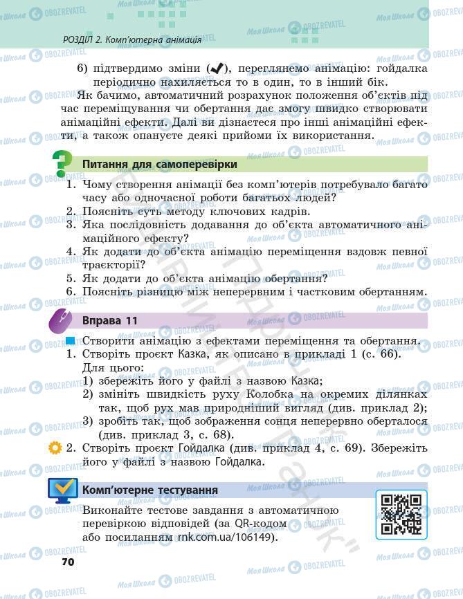 Підручники Інформатика 7 клас сторінка 70