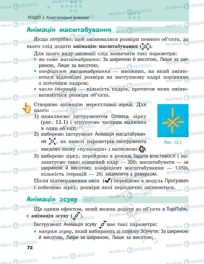 Підручники Інформатика 7 клас сторінка 72