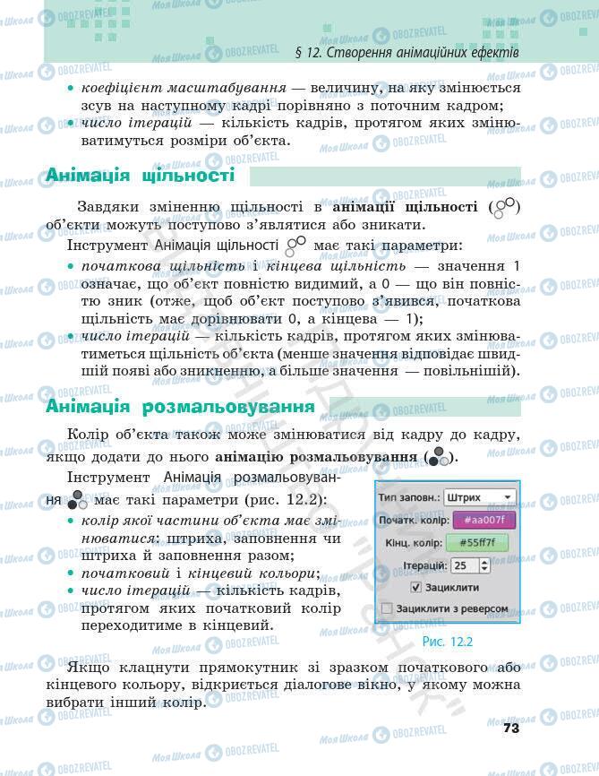 Підручники Інформатика 7 клас сторінка 73