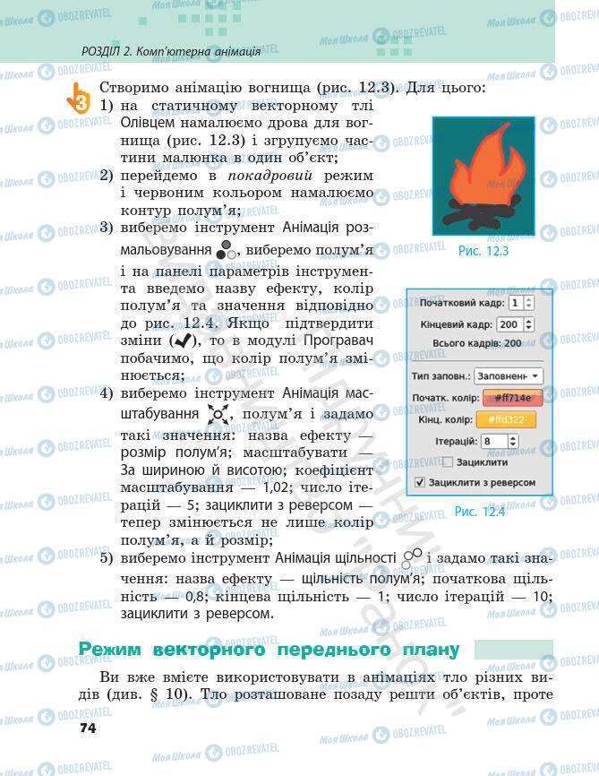 Учебники Информатика 7 класс страница 74