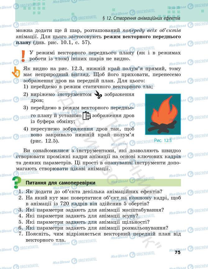 Підручники Інформатика 7 клас сторінка 75