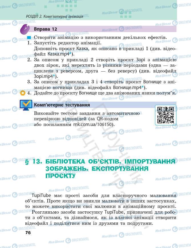 Підручники Інформатика 7 клас сторінка 76