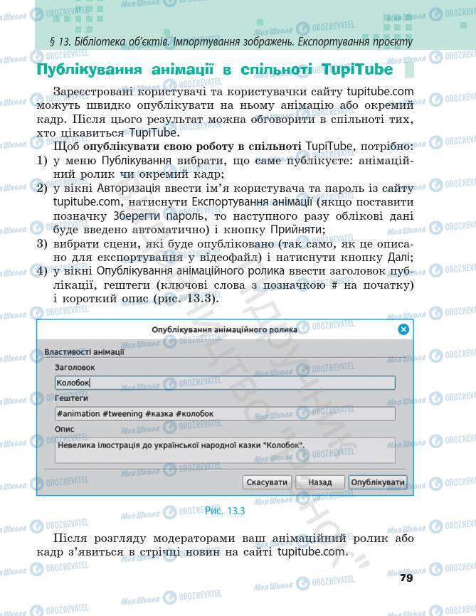 Підручники Інформатика 7 клас сторінка 79