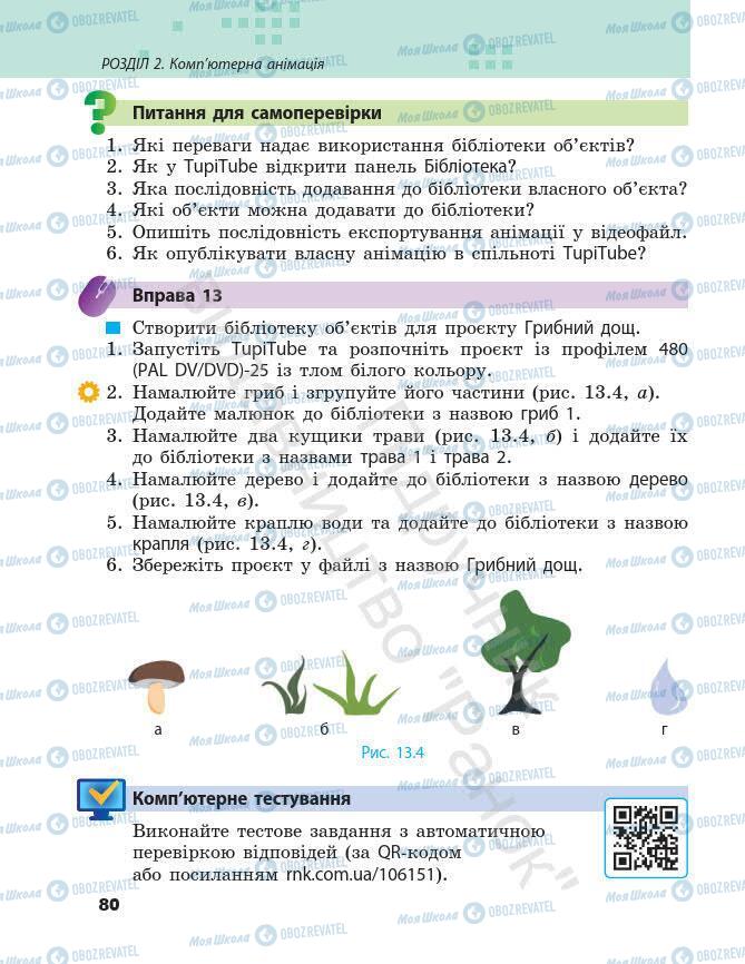 Учебники Информатика 7 класс страница 80