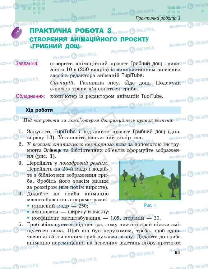 Підручники Інформатика 7 клас сторінка 81