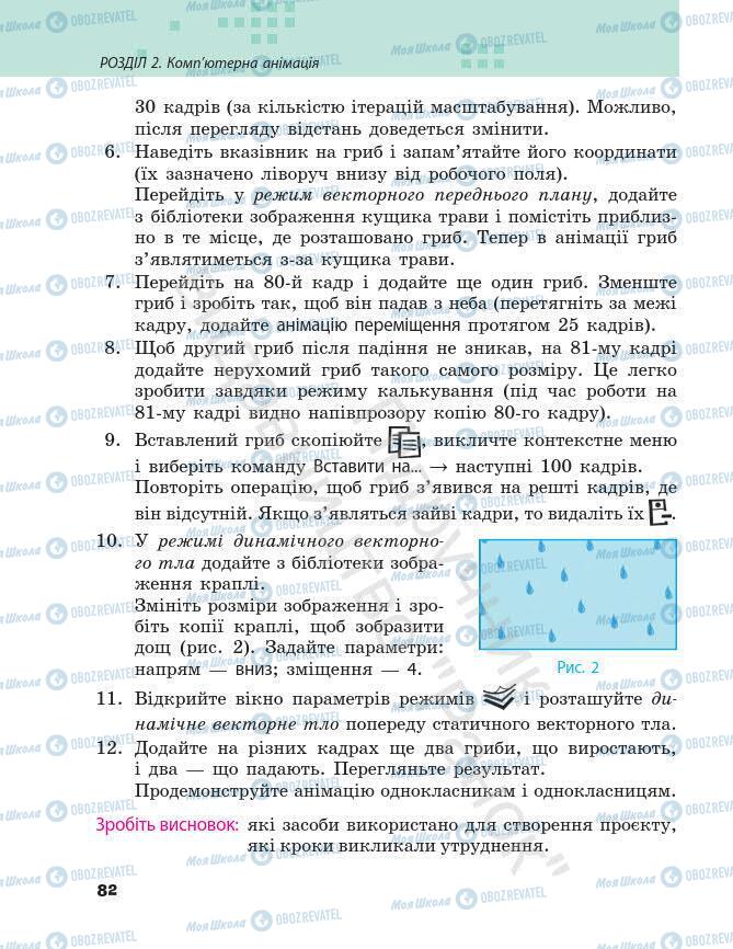 Підручники Інформатика 7 клас сторінка 82