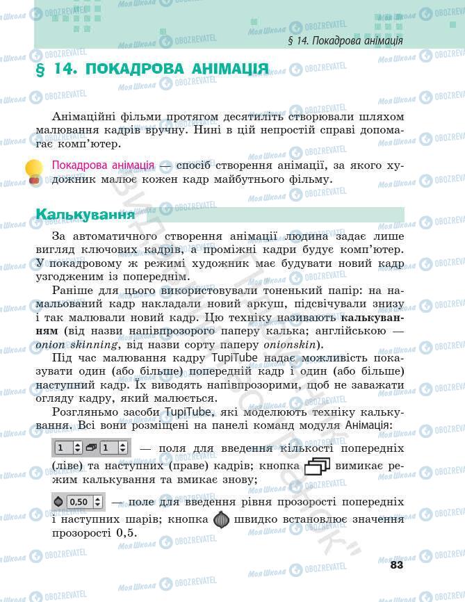 Підручники Інформатика 7 клас сторінка 83