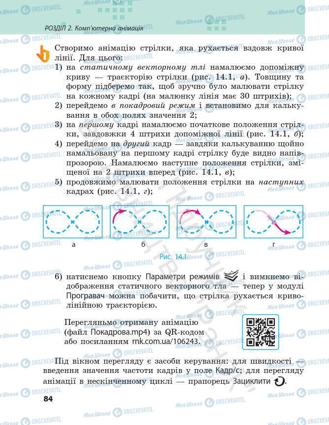 Учебники Информатика 7 класс страница 84