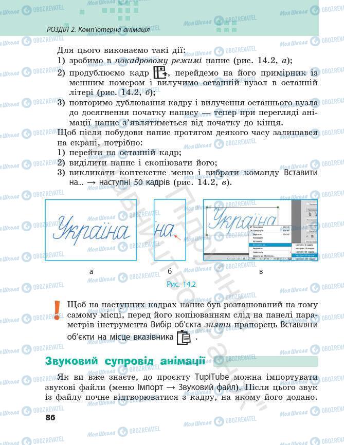 Учебники Информатика 7 класс страница 86