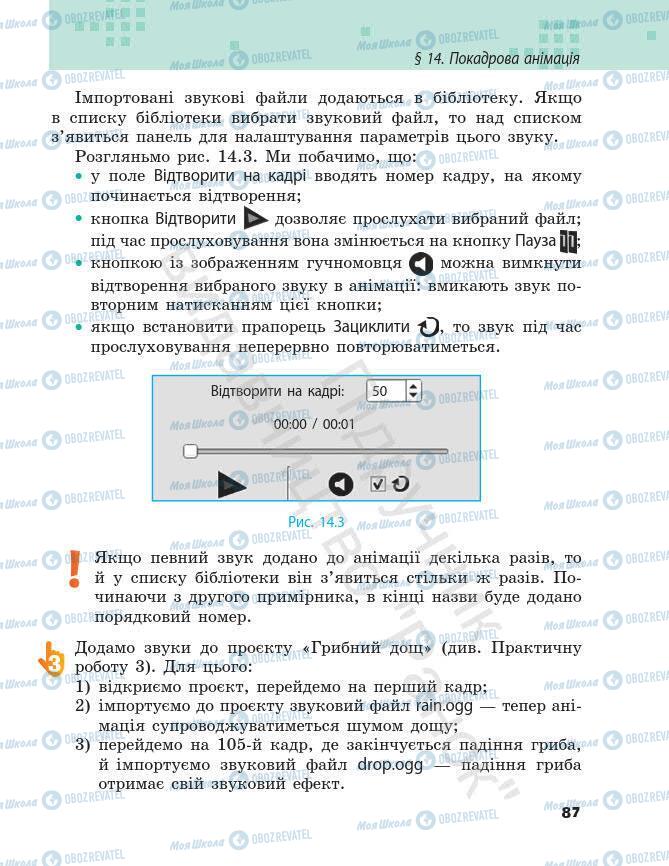 Учебники Информатика 7 класс страница 87