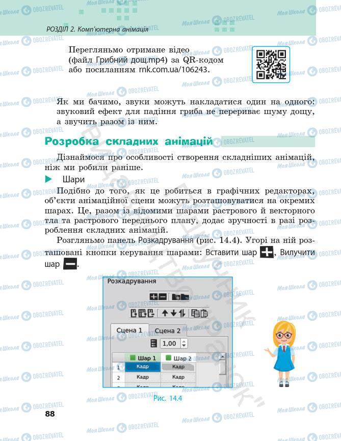 Підручники Інформатика 7 клас сторінка 88