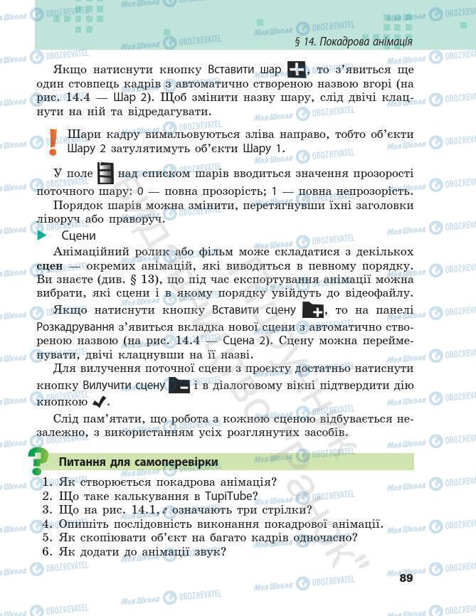 Підручники Інформатика 7 клас сторінка 89