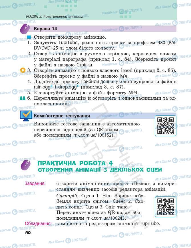 Підручники Інформатика 7 клас сторінка 90