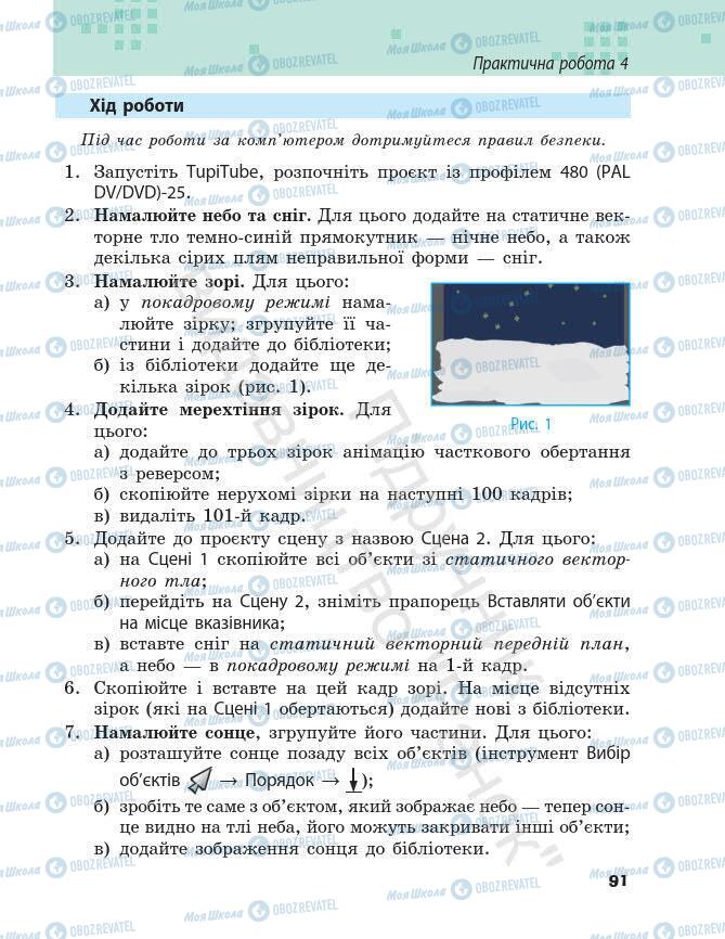 Підручники Інформатика 7 клас сторінка 91