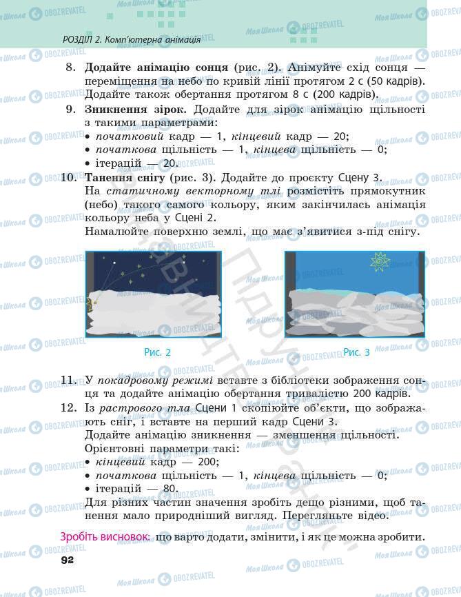 Підручники Інформатика 7 клас сторінка 92