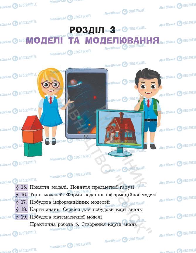 Підручники Інформатика 7 клас сторінка 93