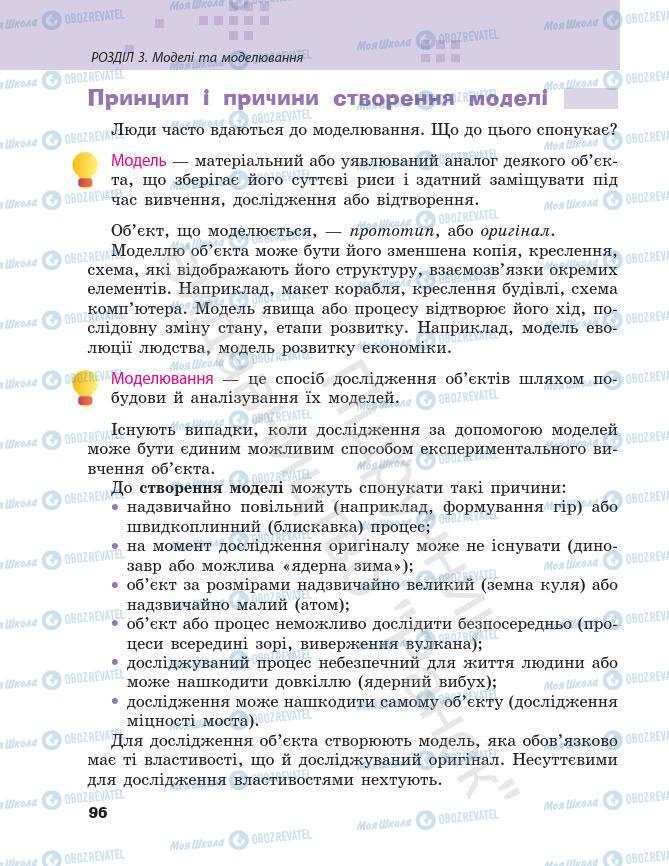 Підручники Інформатика 7 клас сторінка 96