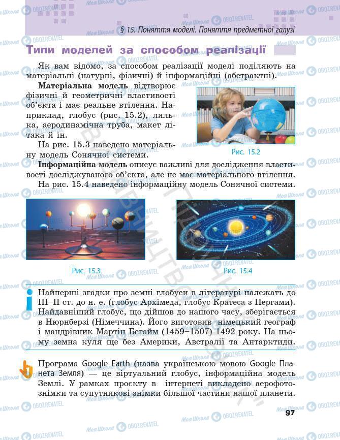 Учебники Информатика 7 класс страница 97