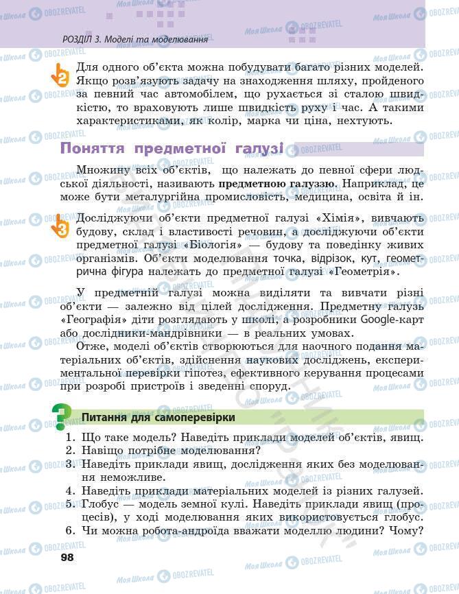 Підручники Інформатика 7 клас сторінка 98