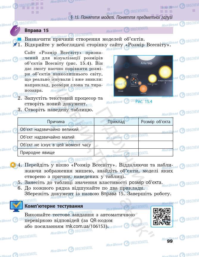 Учебники Информатика 7 класс страница 99