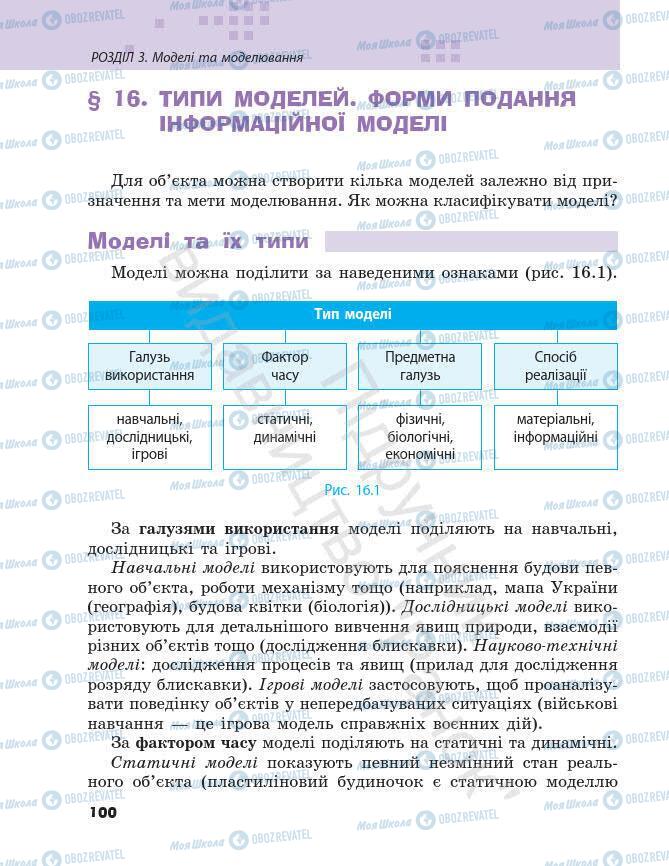 Підручники Інформатика 7 клас сторінка 100