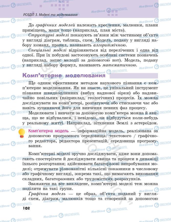 Підручники Інформатика 7 клас сторінка 102