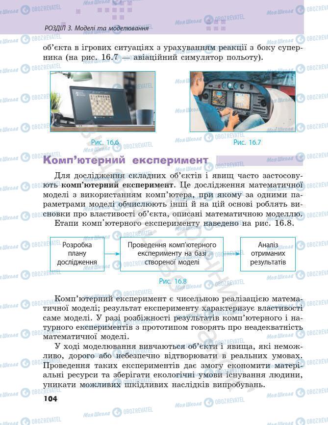 Підручники Інформатика 7 клас сторінка 104