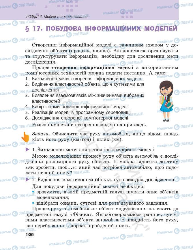 Підручники Інформатика 7 клас сторінка 106