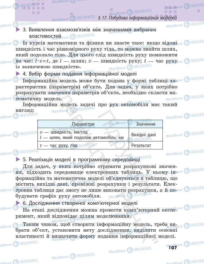 Підручники Інформатика 7 клас сторінка 107