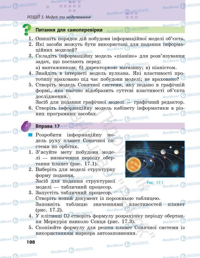 Підручники Інформатика 7 клас сторінка 108