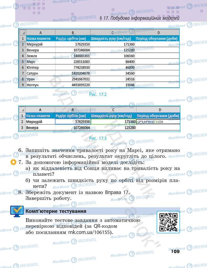 Підручники Інформатика 7 клас сторінка 109