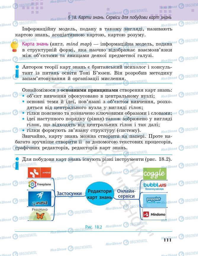 Учебники Информатика 7 класс страница 111