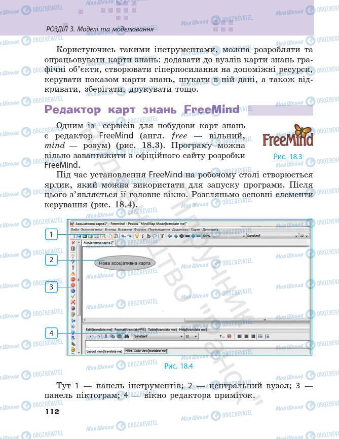 Учебники Информатика 7 класс страница 112