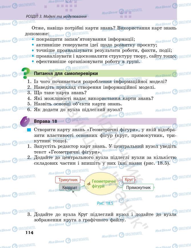 Підручники Інформатика 7 клас сторінка 114