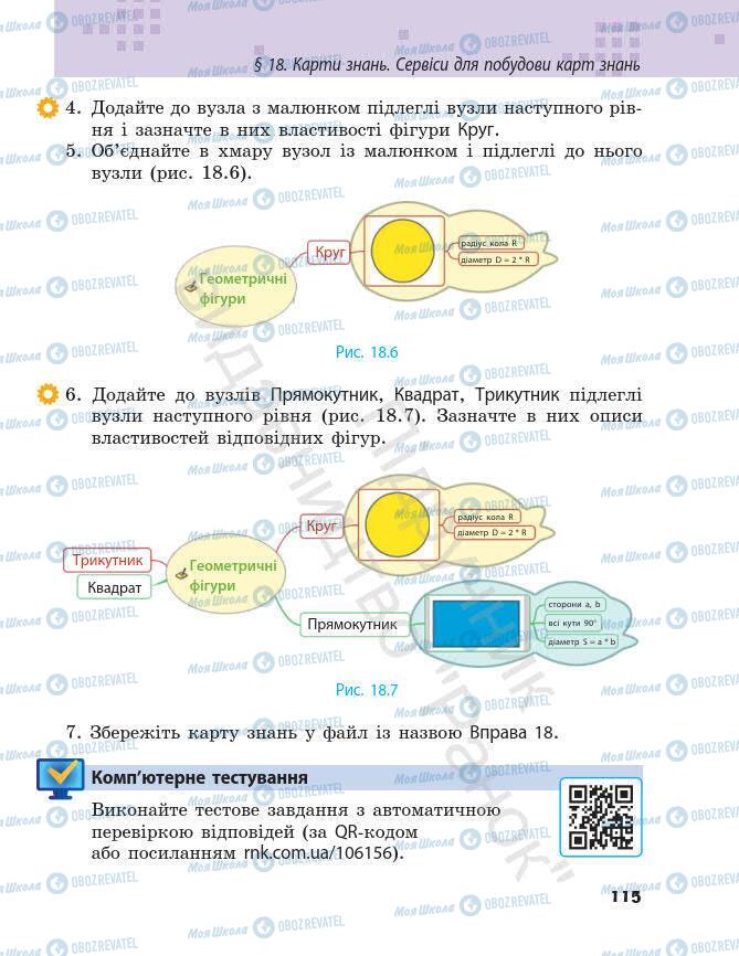 Учебники Информатика 7 класс страница 115