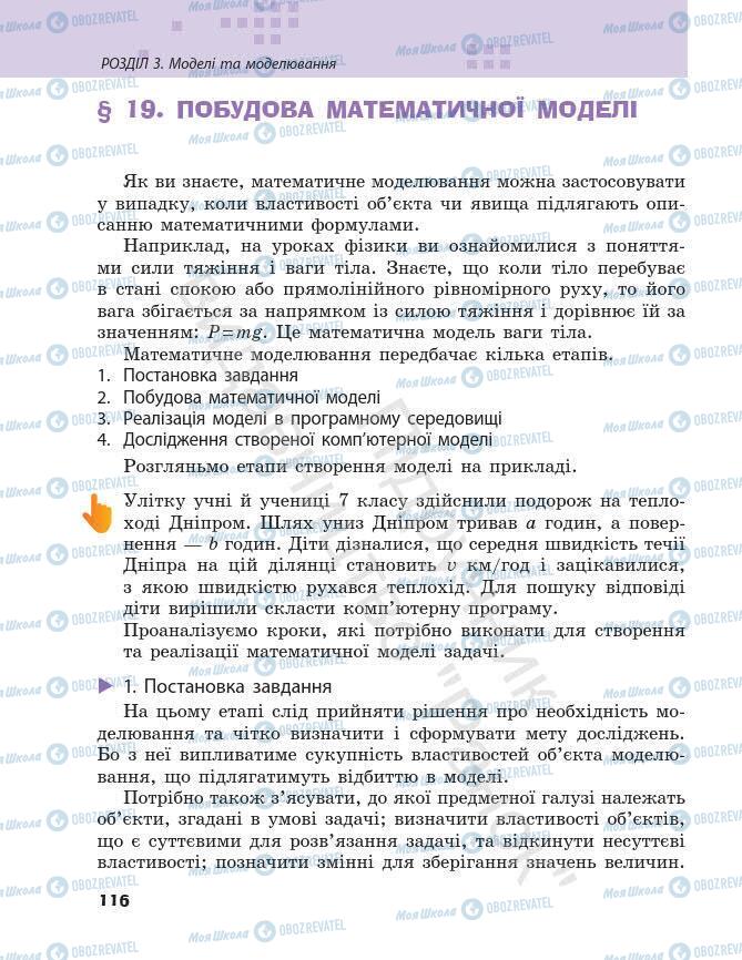 Підручники Інформатика 7 клас сторінка 116