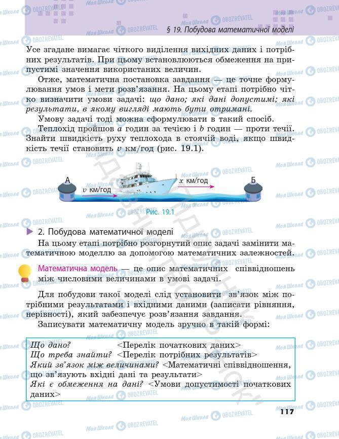 Підручники Інформатика 7 клас сторінка 117