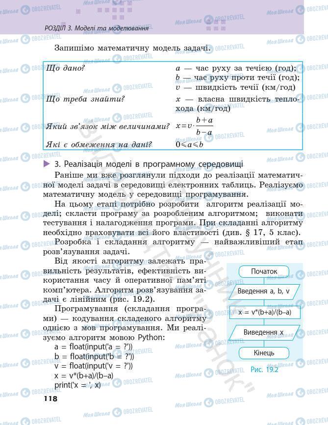 Підручники Інформатика 7 клас сторінка 118