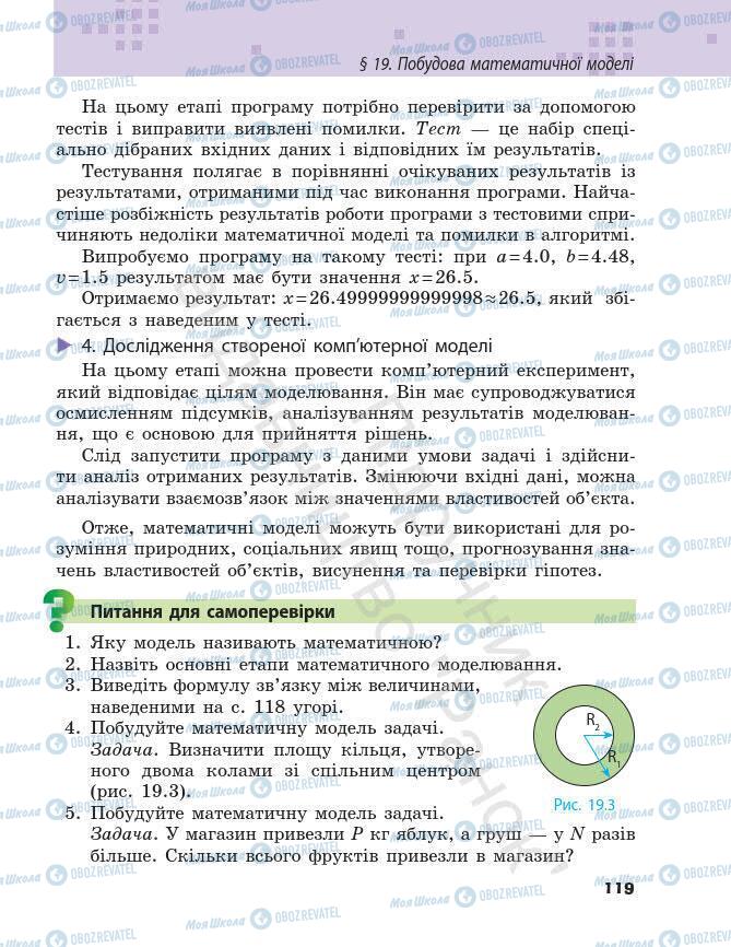 Підручники Інформатика 7 клас сторінка 119