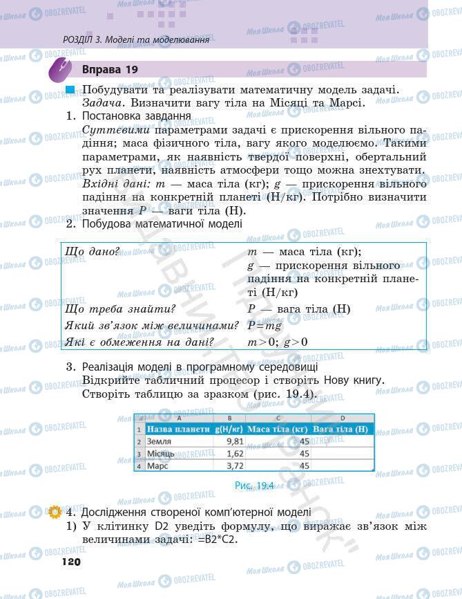 Учебники Информатика 7 класс страница 120