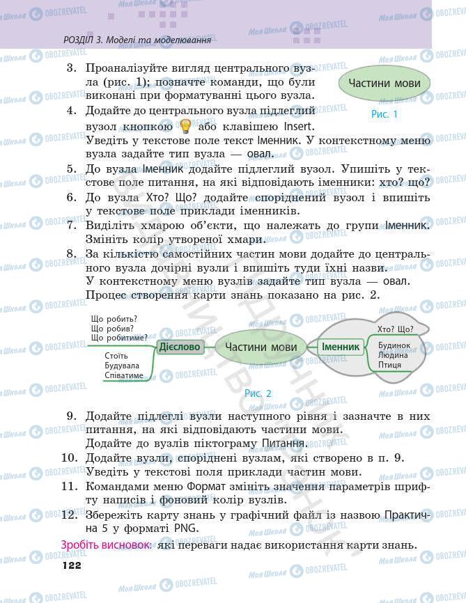 Підручники Інформатика 7 клас сторінка 122