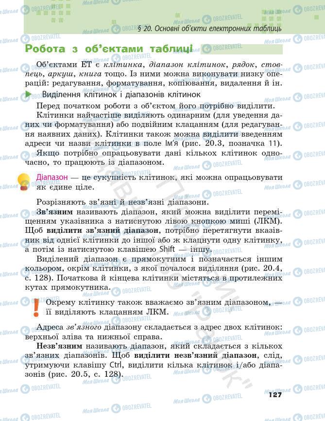 Підручники Інформатика 7 клас сторінка 127