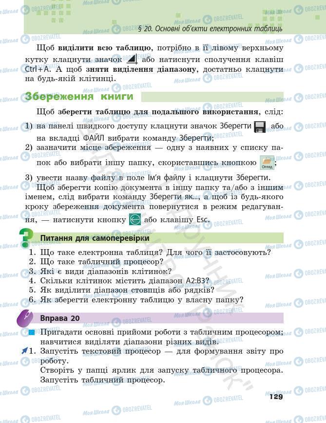 Підручники Інформатика 7 клас сторінка 129