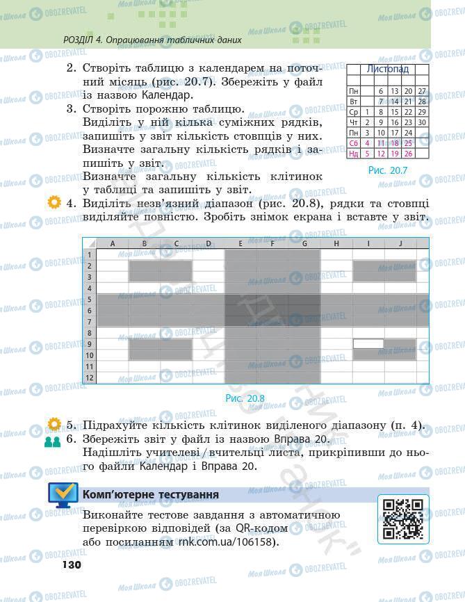 Підручники Інформатика 7 клас сторінка 130